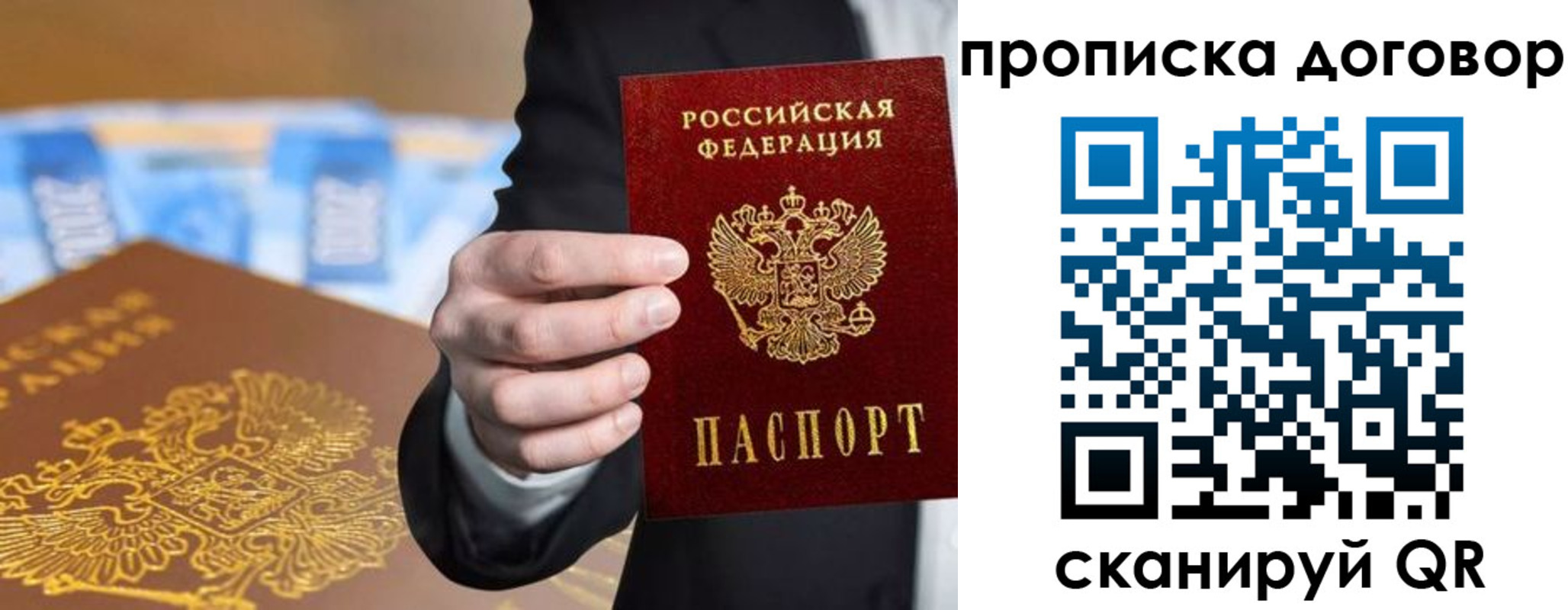 прописка гарантия в Большом Камне