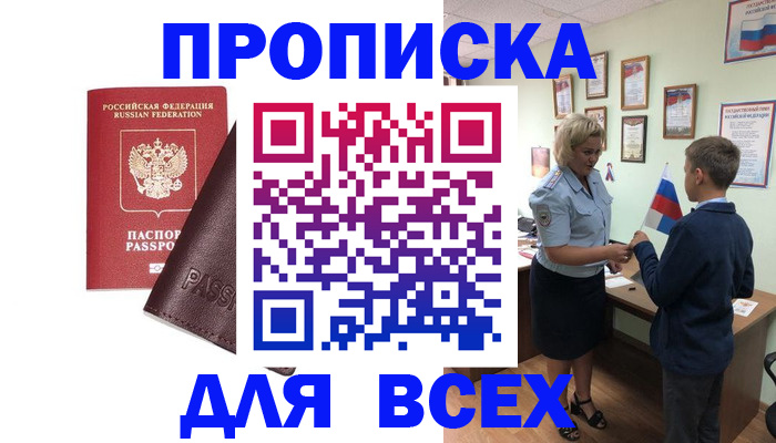 прописка гарантия в Большом Камне